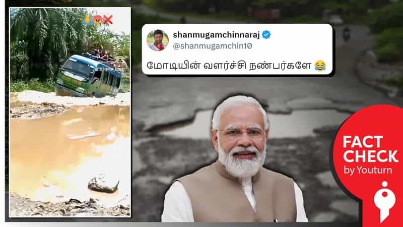 இந்தியாவின் வளர்ச்சியைப் பாருங்கள் என்று பரவும் இந்தோனேஷிய சாலை விபத்து வீடியோ!