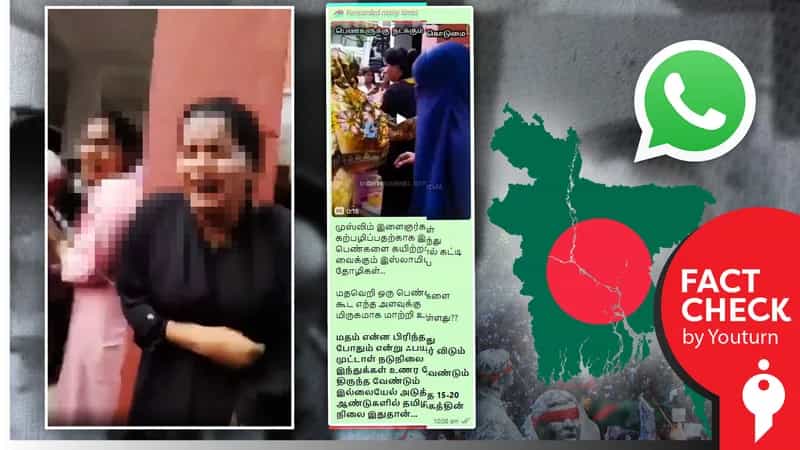 வங்கதேசத்தில் இந்து பெண்களை கயிற்றால் கட்டி வைக்கும் இஸ்லாமிய பெண்கள் எனப் பரவும் தவறான செய்தி!