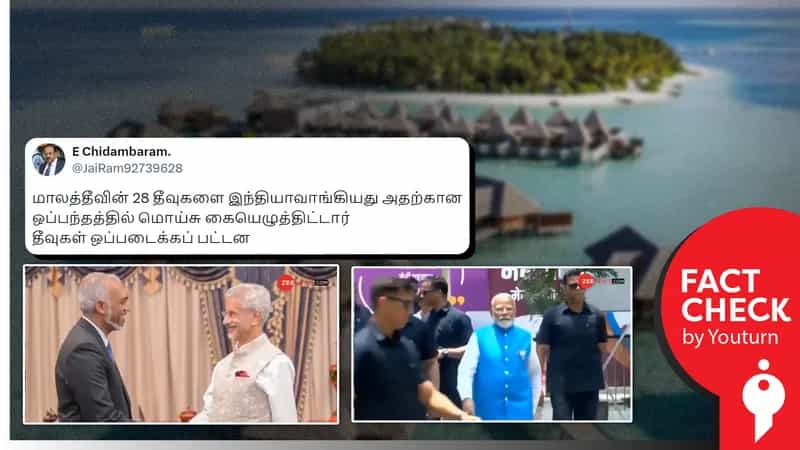 மாலத்தீவின் 28 தீவுகளை இந்தியா வாங்கியுள்ளதா? உண்மை என்ன?
