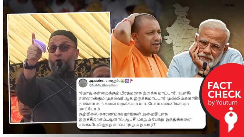 இந்துக்களுக்கு எதிராக பேசிய அசாதுதீன் ஓவைசி எனப் பரவும் தவறான செய்தி!