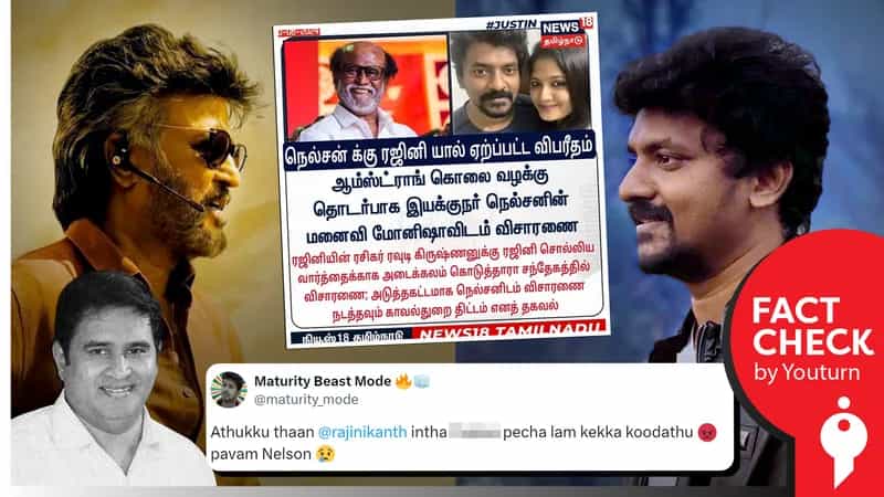 ‘நெல்சனுக்கு ரஜினியால் ஏற்பட்ட விபரீதம்’ எனப் பரவும் போலியான நியூஸ் கார்டு!