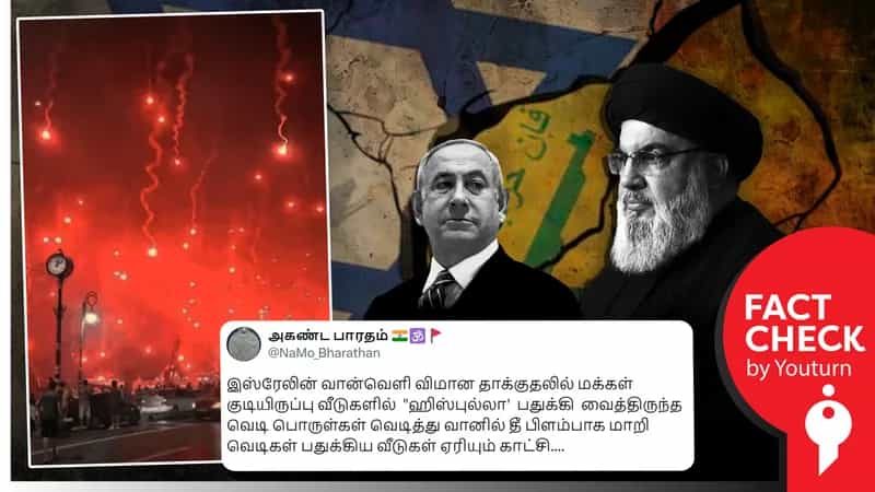 லெபனான் மீதான இஸ்ரேல் தாக்குதலுடன் தொடர்புப்படுத்திப் பரப்பப்படும் இந்தோனேசியா வீடியோ!