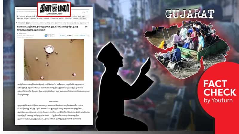 குஜராத்தில்  பெய்த கனமழை.. உதவிக் கரங்களை நீட்டிய குஜராத் முஸ்லீம்கள் எனத் தவறாக செய்தி வெளியிட்ட தினமலர்..!!