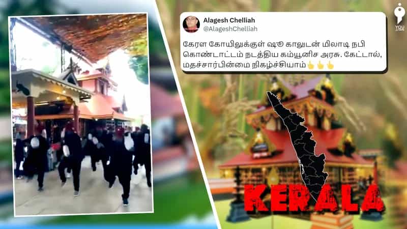 கேரள இந்து கோயிலில் மிலாடி நபி கொண்டாட்டம்… காரணம் என்ன?