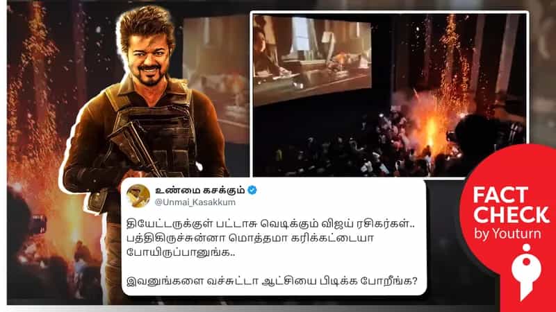 பட்டாசு வெடித்து GOAT படத்தை கொண்டாடிய விஜய் ரசிகர்கள் எனப்பரவும் சல்மான் கான் படக்கொண்டாட்டம் ! 