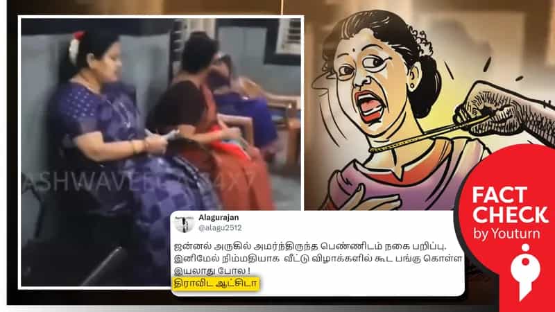 பெங்களூரில் நடந்த திருட்டு சம்பவத்தைத் தமிழ்நாட்டில் நடந்ததாகப் பரப்பப்படும் பொய்!