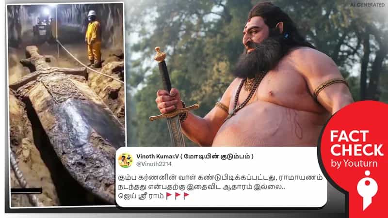 கும்ப கர்ணனின் வாள் என்று பரப்பப்படும் புகைப்படங்கள்! 
