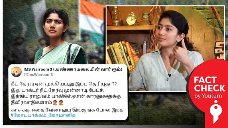 இந்திய இராணுவத்தினர் பற்றி அவதூறாகப் பேசினாரா சாய் பல்லவி? பரவும் வீடியோ… உண்மை என்ன?