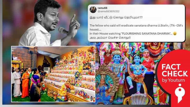 முதலமைச்சர் ஸ்டாலின் வீட்டில் கொலு வைக்கப்பட்டிருப்பதாகப் பரவும் பொய் 