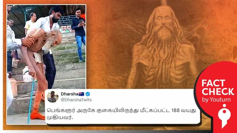 குகையிலிருந்து மீட்கப்பட்ட 188 வயது முதியவர் எனப் பரவும் வீடியோ… உண்மை என்ன?