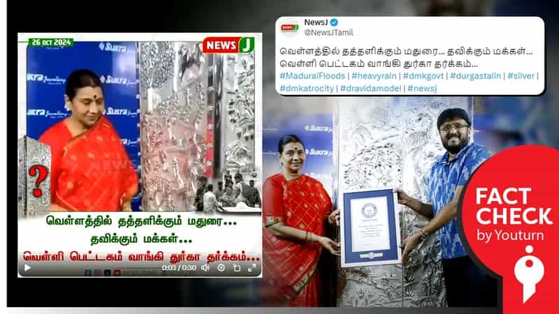 துர்கா ஸ்டாலின் வெள்ளி அலமாரி வாங்கியதாகப் பொய் செய்தி வெளியிட்ட ஜெ நியூஸ்!