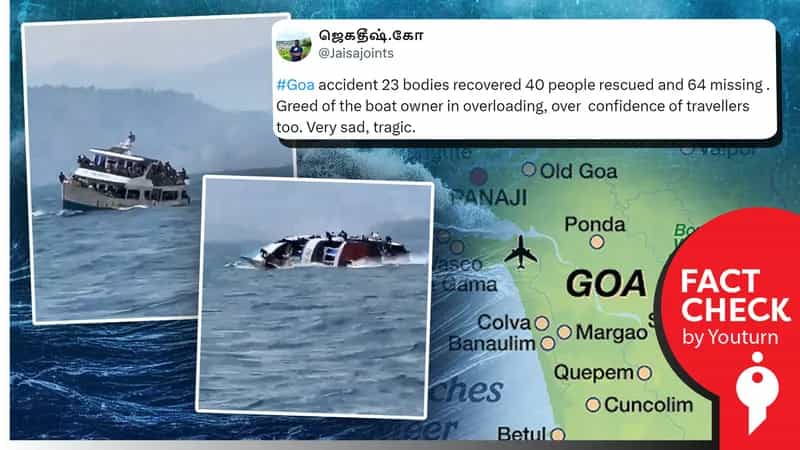 காங்கோ நாட்டில் நடந்த விபத்தை கோவா எனத் தவறாகப் பரப்புகின்றனர்!