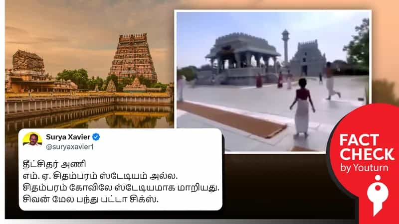 மைதானமாக மாறிய சிதம்பரம் கோவில்..! கிரிக்கெட் விளையாடிய தீட்சிதர்கள்.. எனப் பரவும் காஞ்சிபுரம் கோவில் வீடியோ!