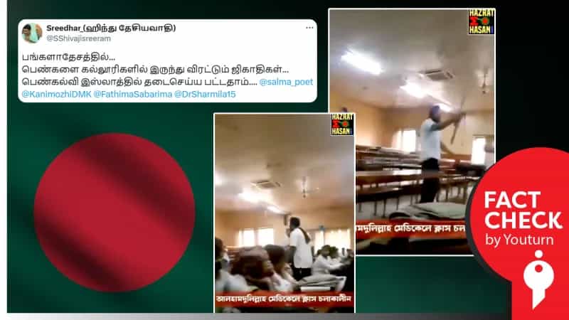 இஸ்லாத்தில் பெண் கல்வி கூடாது என்பதால் மாணவிகள் விரட்டப்பட்டதாகப் பரப்பப்படும் பொய்!