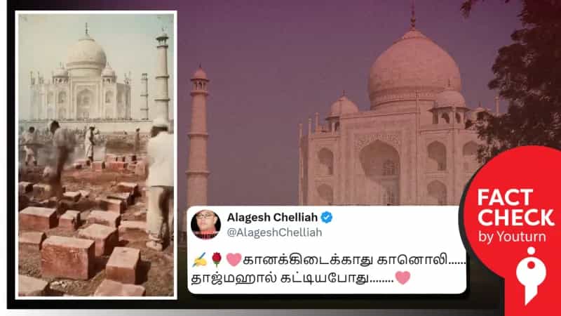 தாஜ்மஹால் கட்டியபோது எடுக்கப்பட்ட வீடியோ எனப் பரவும் பொய் செய்தி! உண்மை என்ன ?