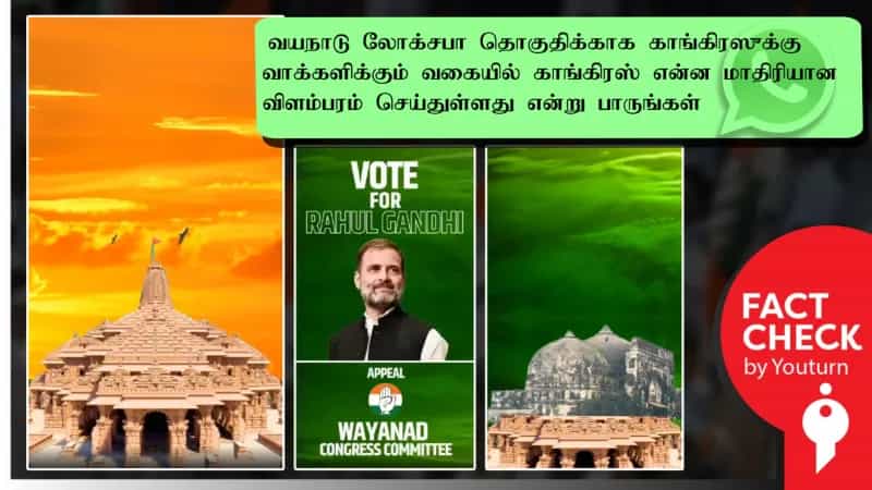 ராமர் கோவில் இடிக்கப்பட்டு பாபர் மசூதி கட்டப்படுமெனக் காங்கிரஸ் விளம்பரம் வெளியிட்டதாகப் பரவும் பொய்!