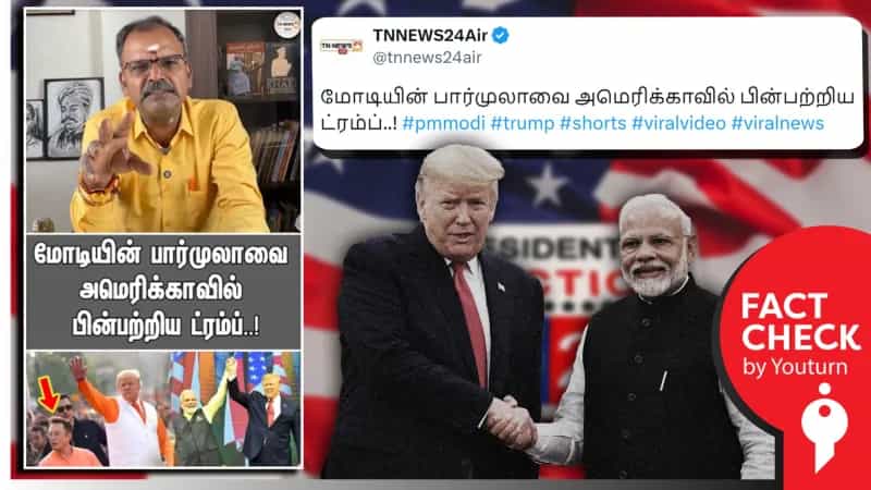  ட்ரம்ப் காவி உடையணிந்து பிரச்சாரம் செய்ததாக பரப்பப்படும் புகைப்படம்! உண்மை என்ன?