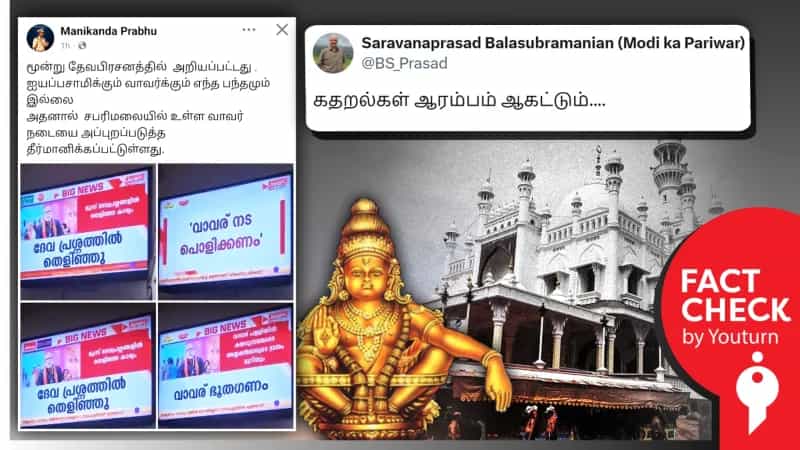 சபரிமலையில் உள்ள வாவர் நடையை அப்புறப்படுத்தத் தீர்மானிக்கப்பட்டுள்ளதா?