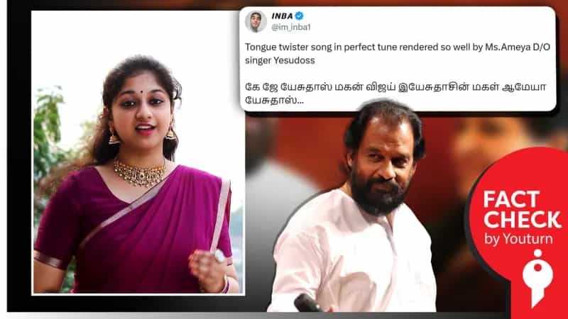 யேசுதாஸின் பேத்தி பாடியதாக பரப்பப்படும் வீடியோ! உண்மை என்ன?
