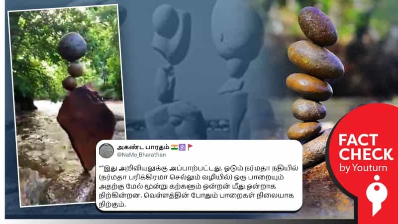 ஓடும் நர்மதா நதியில் இருக்கிறதா இந்த கற்களின் கட்டமைப்பு? 