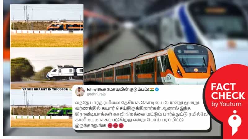 தேசியக் கொடி போன்று “மூவர்ணத்தில் இயக்கப்படும் வந்தே பாரத் ரயில்” எனப் பரவும் எடிட் செய்யப்பட்ட வீடியோ!