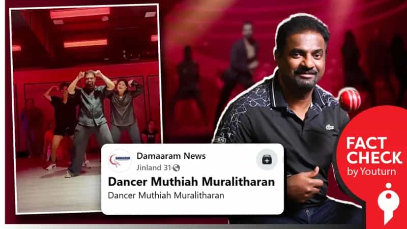முத்தையா முரளிதரன் நடன வீடியோ எனப் பரவும் தவறான தகவல்!
