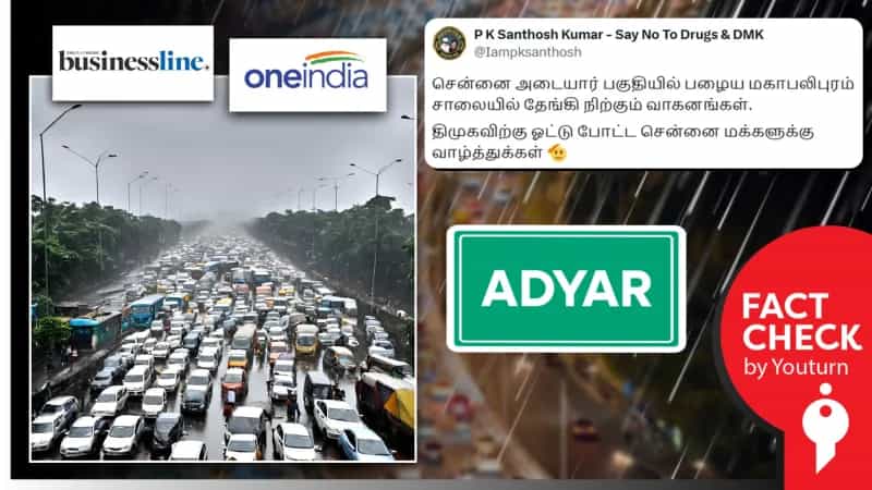பழைய மகாபலிபுரம் சாலையில் போக்குவரத்து நெரிசல்! உண்மை என்ன?