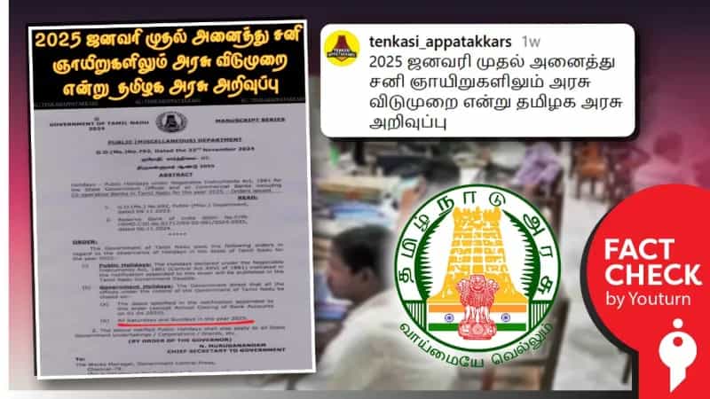 2025ஆம் ஆண்டு முதல் அனைத்து சனி ஞாயிறுகளிலும் அரசு விடுமுறை என்று பரப்பப்படும் தகவல்! உண்மை என்ன?