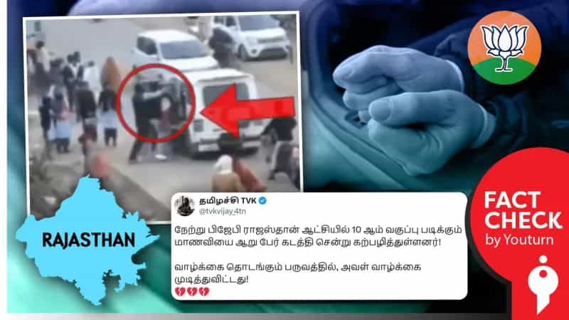 மாணவி ஒருவர் பட்டப் பகலில் கடத்தப்பட்டு பாலியல் வன்கொடுமைக்கு ஆளாக்கப்பட்டதாக பரப்பப்படும் வீடியோ! உண்மை என்ன?