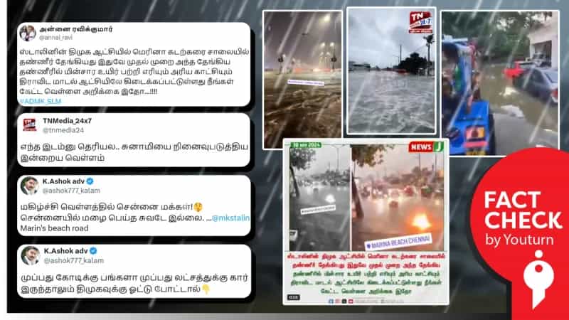  ஃபெங்கல் புயலால் சென்னையில் வெள்ளம் என்று பரப்பப்படும் வீடியோக்கள்!