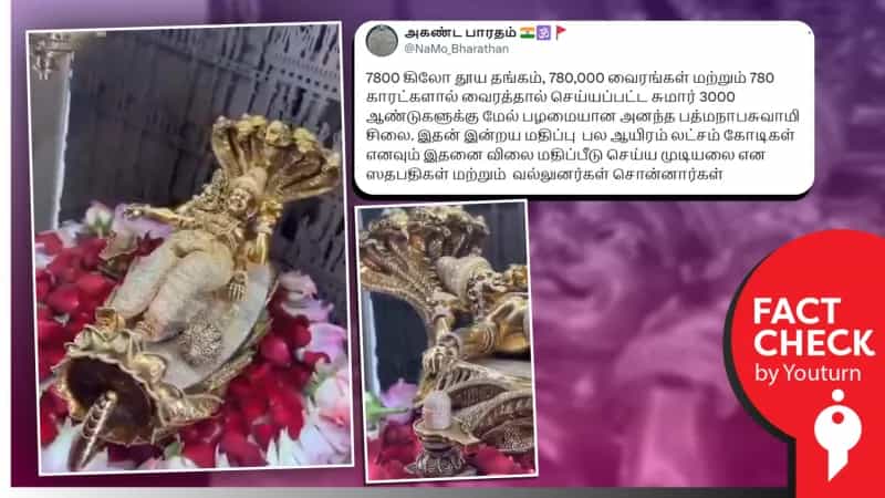 7800 கிலோ தங்கத்தால் செய்யப்பட்ட 3000 ஆண்டுகள் பழமையான சிலை எனப் பரவும் பொய்!