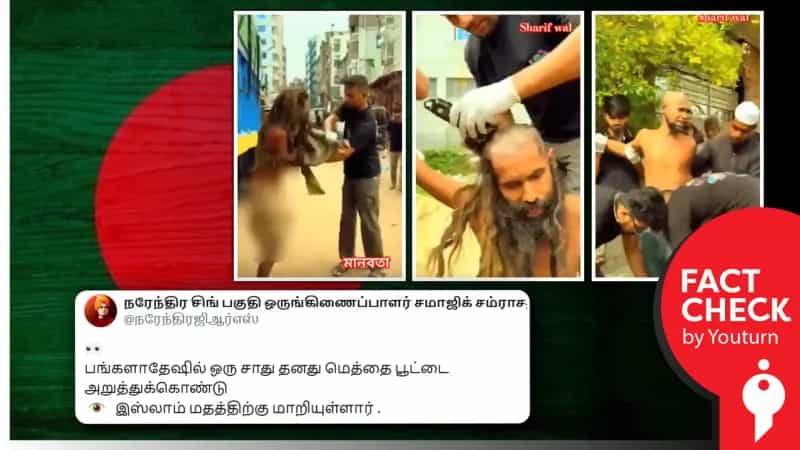 இந்துமத சாது கட்டாய மத மாற்றம் செய்யப்பட்டதாக பரப்பப்படும் வீடியோ! உண்மை என்ன?