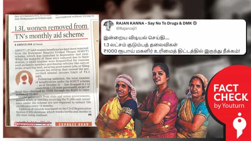 கலைஞர் மகளிர் உரிமைத் தொகை திட்டத்தில் 1.30 லட்சம் பேர் நீக்கப்பட்டது ஏன்?