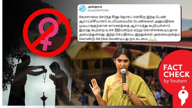 சபரிமலையில் பெண்களை அனுமதிக்கும் உச்ச நீதிமன்றத்தின் தீர்ப்பு நிறுத்திவைக்கப்பட்டதா?