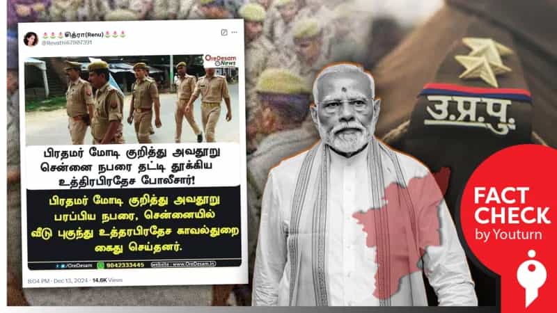 மோடி குறித்து அவதூறு பரப்பிய சென்னையைச் சேர்ந்தவரை உ.பி. காவல்துறை கைது செய்தனரா? உண்மை என்ன?