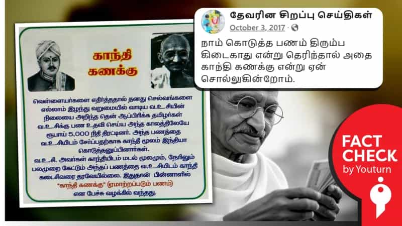 ‘காந்தி கணக்கு’ என்ற சொல்லாடலின் உண்மையான பொருள் என்ன?