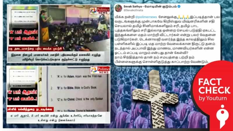 புத்தகத்தில் கிறிஸ்தவ அடையாளம் எனப் பரப்பப்படும் பழைய செய்தி!