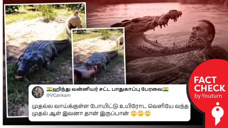 முதலை வாய்க்குள் இருந்து வெளியே வந்த மனிதன் என்று பரப்பப்படும் வீடியோ! உண்மை என்ன?