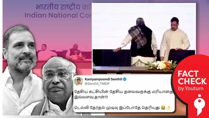 மல்லிகார்ஜுன கார்கே அவமதிக்கப்பட்டதாக பாஜக-வினர் பரப்பும் பொய்!