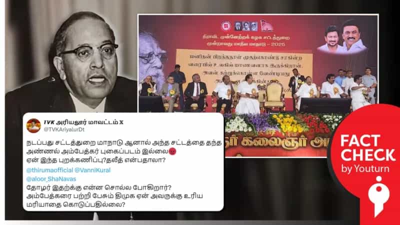 திமுக சட்டத்துறை மாநாட்டில் அம்பேத்கர் புகைப்படம் இல்லையா? உண்மை என்ன?