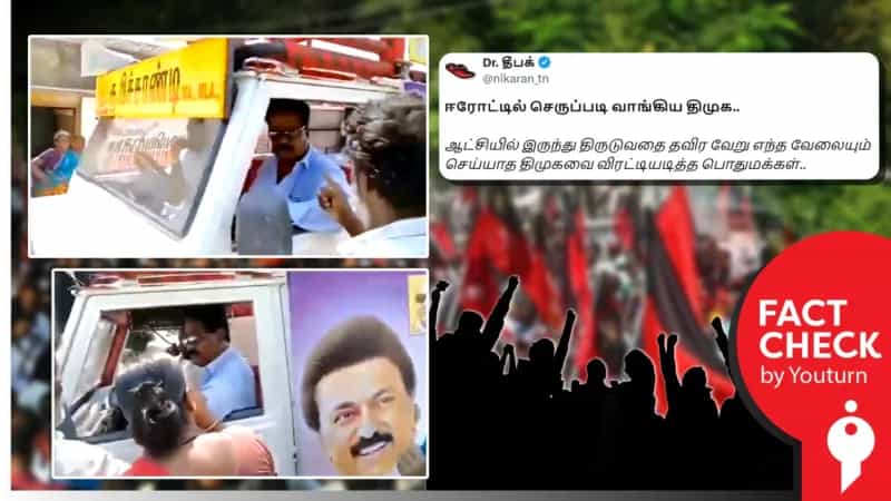 ஈரோடு இடைத்தேர்தலுடன் தொடர்புப்படுத்திப் பரப்பப்படும் திருவண்ணாமலையில் நிகழ்ந்த பழைய சம்பவம்!