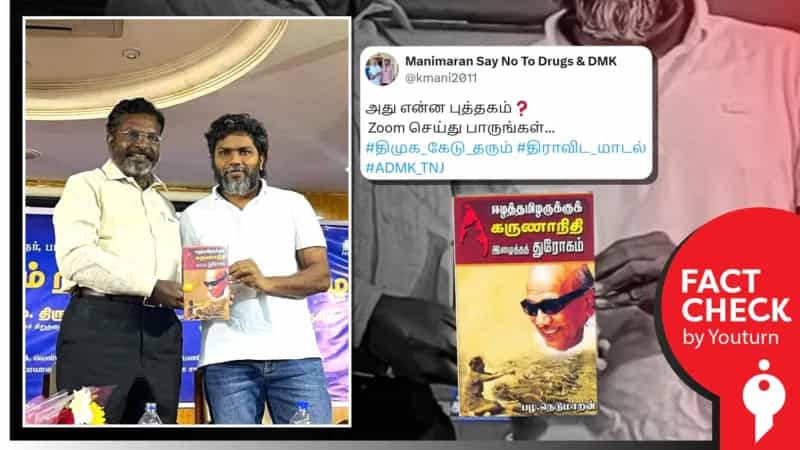 கலைஞர் கருணாநிதி பற்றிய பழ.நெடுமாறனின் புத்தகத்தை திருமாவளவன் பரிசளித்ததாக பரப்பப்படும் புகைப்படம்! உண்மை என்ன?