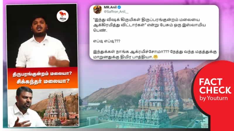 இந்துகளை விஷக் கிருமிகள் என்று இஸ்லாமிய பெண் ஒருவர் பேசியதாக பரப்பப்படும் வீடியோ! உண்மை என்ன?