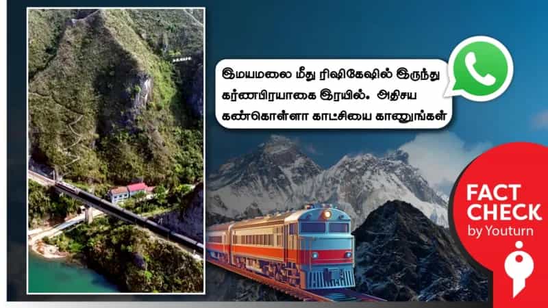 ரிஷிகேஷ் - கர்ணபிரயாக் இரயில் பாதை என்று பரப்பப்படும் வீடியோ! உண்மை என்ன?