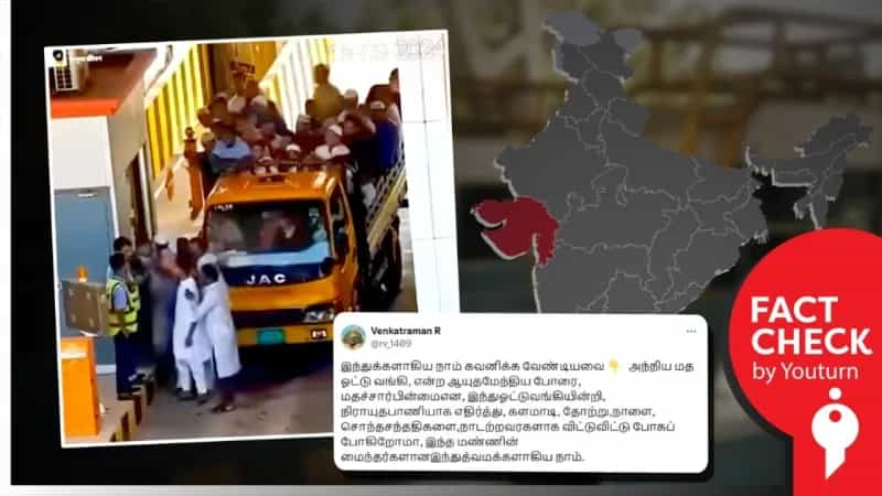 குஜராத் சுங்கச்சாவடியில் ரகளையில் ஈடுபட்ட முஸ்லிம்கள் எனப் பரவும் வங்கதேச வீடியோ!