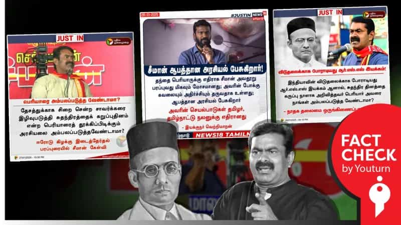 சீமான் குறித்துப் பரவும் போலி நியூஸ் கார்டுகளின் தொகுப்பு!