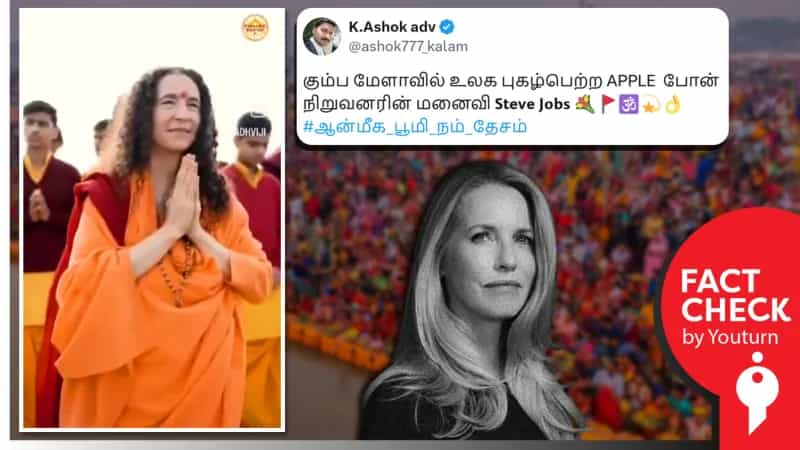 கும்ப மேளாவில் ஸ்டீவ் ஜாப்ஸ்-ன் மனைவி கலந்துகொண்டதாக பரப்பப்படும் வீடியோ! உண்மை என்ன?