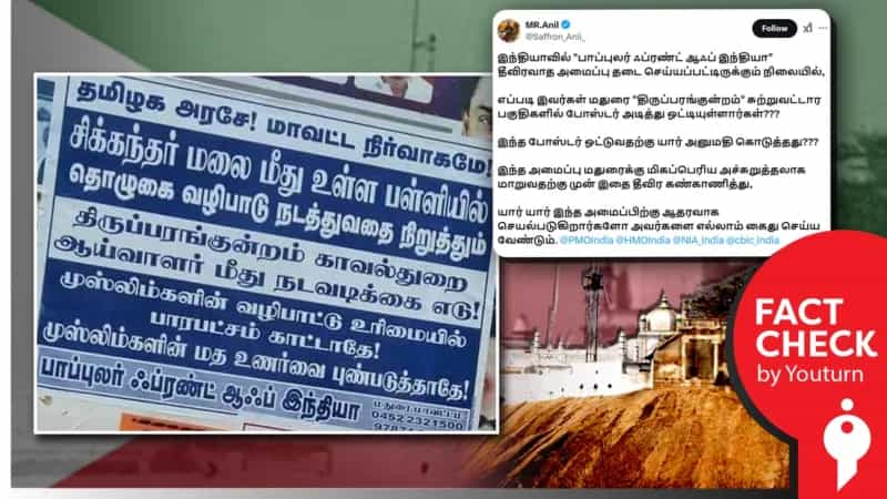 இந்தியாவில் தடை செய்யப்பட்ட PFI அமைப்பு தமிழ்நாட்டில் செயல்படுவதாக வலதுசாரிகள் பரப்பும் வதந்தி!
