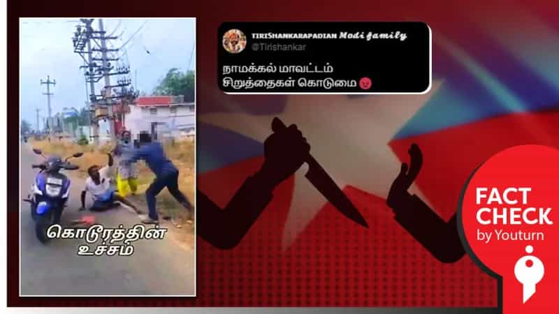 நாமக்கல் மாவட்டத்தில் விசிக-வினர் வெறிச்செயல் என பரப்பப்படும் வீடியோ! உண்மை என்ன?