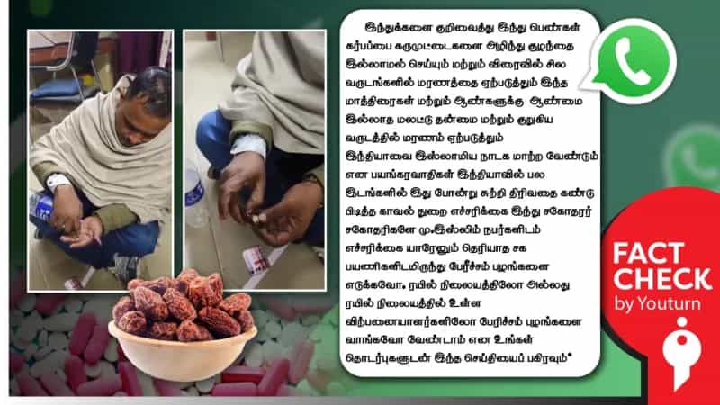 முஸ்லீம்கள் பேரிச்சம்பழத்தில் கரு அழிப்பு மருந்தை கலப்பதாக பரப்பப்படும் வீடியோ! உண்மை என்ன?